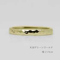 鎚⽬模様のカジュアルな結婚指輪｜ Martele（マルトレ）｜K18グリーンゴールド｜ リング幅2.7mm [Artisan Works]