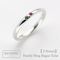 ファミリーリング（Bague Eclat-バーグ エクラ）|大切な絆を誕生石で紡ぐ指輪【2石-選べる誕生石】｜【選べるリング幅】｜シルバー925｜Artisan Works