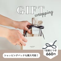 【単品購入不可オプション】ギフトラッピング