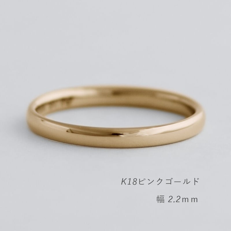 甲丸ストレートのシンプルな結婚指輪 Comodo（コモド）｜2.2mm幅｜K18