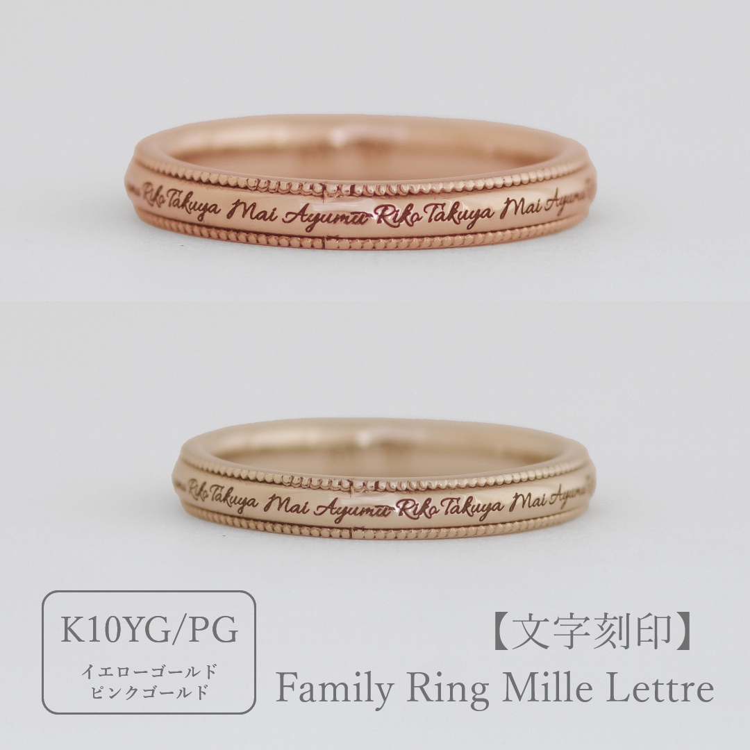 大切な絆を文字で紡ぐ【リング外側にお好きな文字を刻印】Family Ring