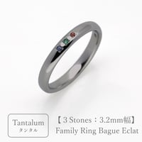 タンタルのリング｜大切な絆を誕生石で紡ぐ指輪【3石-選べる誕生石】｜3.2mm幅｜Family Ring Bague Eclat（ファミリーリング・バーグ エクラ）｜Artisan Works