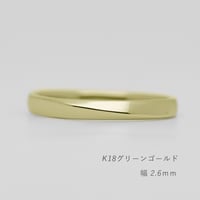 ワンラインでシンプルな結婚指輪  Motif（モティーフ）｜2.6mm幅｜K18グリーンゴールド｜Artisan Works
