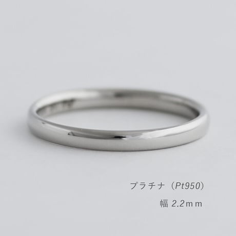 甲丸ストレートのシンプルな結婚指輪  Comodo（コモド）｜2.2mm幅｜プラチナ950｜Artisan Works