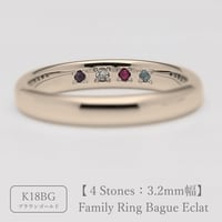 ファミリーリング（Bague Eclat-バーグ エクラ）|大切な絆を誕生石で紡ぐ指輪【4石-選べる誕生石】｜3.2mm幅｜K18ブラウンゴールド ｜Artisan Works