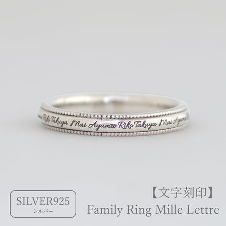 ファミリーリング（Mille Lettre-ミル レトル）|大切な絆を文字で紡ぐ指輪【文字をリング一周に刻印-選べるフォント】｜2.8mm幅｜シルバー925｜Artisan Works