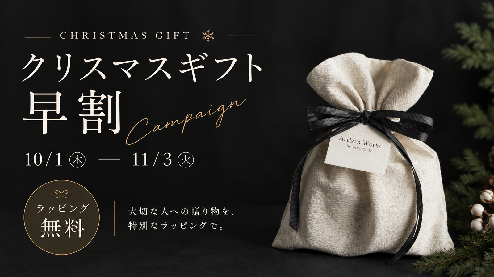 クリスマスの贈り物を少し早めに