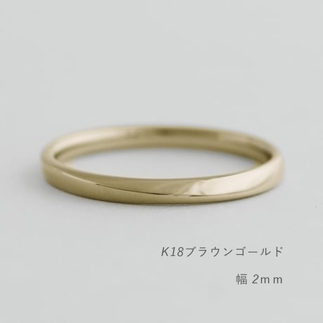 ワンラインでシンプルな結婚指輪 Motif（モティーフ）｜2.0mm幅｜K18ブラウンゴールド｜Artisan Works