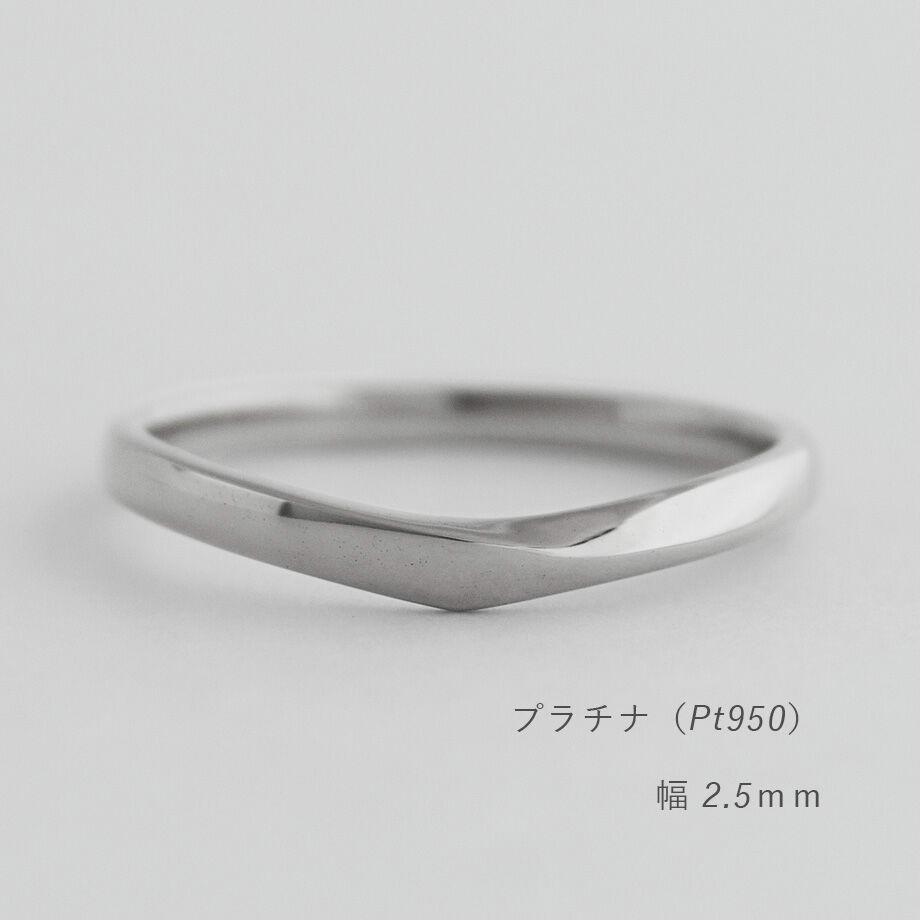 Vシェイプの結婚指輪 Aria（アリア）｜2.5mm幅｜プラチナ950｜Artisan