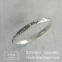 ファミリーリング（Bague Lettre-バーグ レトル）|大切な絆を誕生石で紡ぐ指輪【リング一周に文字を刻印】｜2mm幅｜プラチナ950｜Artisan Works