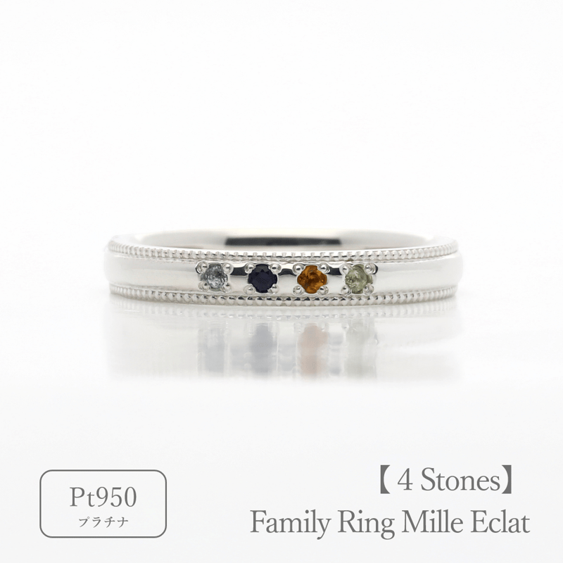 大切な人の宝石を紡ぐ【4石】-Family Ring Mille Eclat