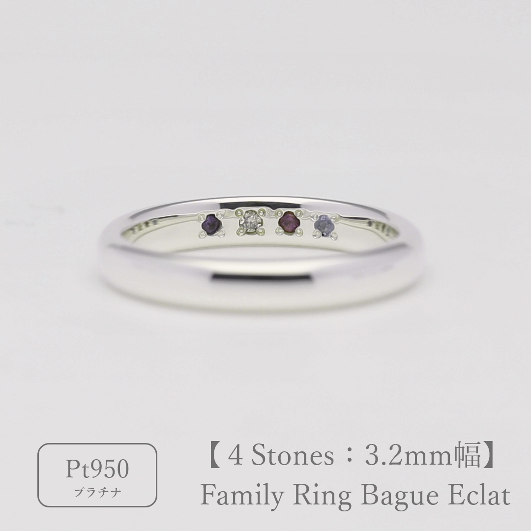 大切な絆を誕生石で紡ぐ指輪【4石-選べる誕生石】｜3.2mm幅｜プラチナ