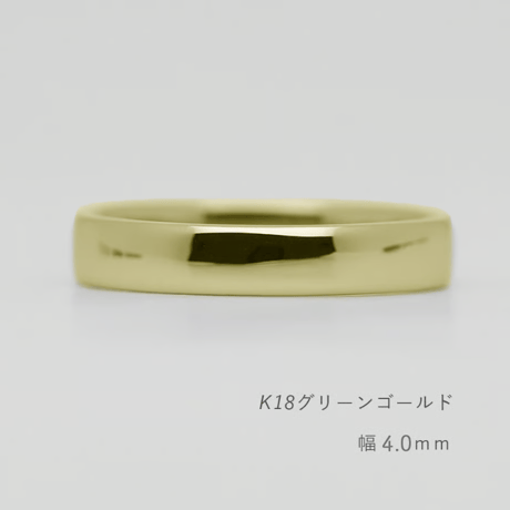 甲丸ストレートのシンプルな結婚指輪  Comodo（コモド）｜4.0mm幅｜K18グリーンゴールド｜Artisan Works