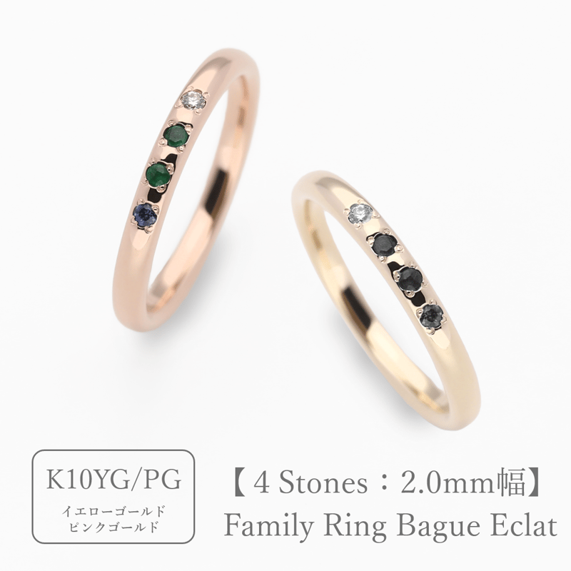 ファミリーリング（Bague Eclat-バーグ エクラ）|大切な絆を誕生石で