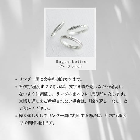 【ファミリーリング限定】Bague Lettre  (バーグ レトル)用刻印データ確認オプション