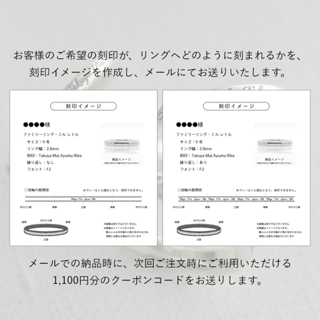 【ファミリーリング限定】Mille Lettre (ミル レトル)用刻印データ確認オプション