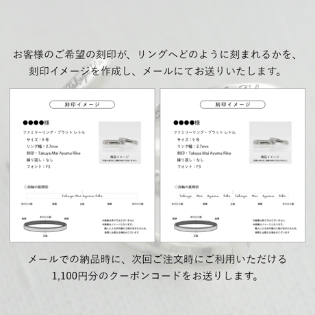 【ファミリーリング限定】Plat Lettre（プラット レトル）用刻印データ確認オプション