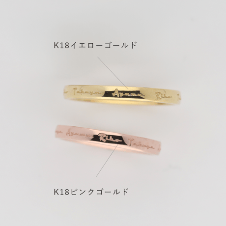 ファミリーリング（プラット レトル-Plat Lettre）|大切な絆を文字で紡ぐ指輪【文字をリング一周に刻印-選べるフォント】｜2.3mm幅｜K18YG/K18PG【選べる素材】