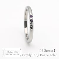 ファミリーリング（Bague Eclat-バーグ エクラ）|大切な絆を誕生石で紡ぐ指輪【3石-選べる誕生石】｜選べるリング幅｜サージカルステンレス （金属アレルギー対応素材）