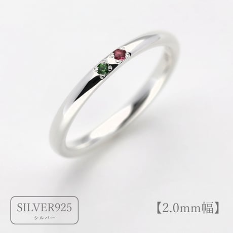 ファミリーリング（Bague Eclat-バーグ エクラ）|大切な絆を誕生石で紡ぐ指輪【2石-選べる誕生石】｜【選べるリング幅】｜シルバー925｜Artisan Works