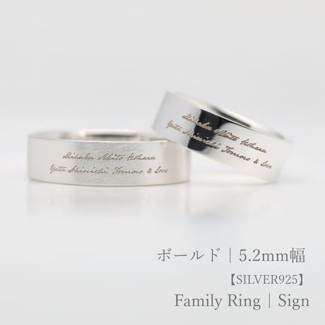 大切な絆を文字で紡ぐ【文字刻印】Family Ring（ファミリーリング）【選べるフォント6種類】｜5.2mm幅｜シルバー925｜Artisan Works