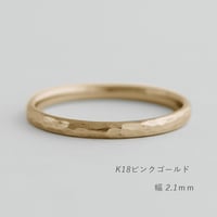 鎚⽬模様のカジュアルな結婚指輪  Martele（マルトレ）｜ 2.1mm幅｜K18ピンクゴールド｜Artisan Works