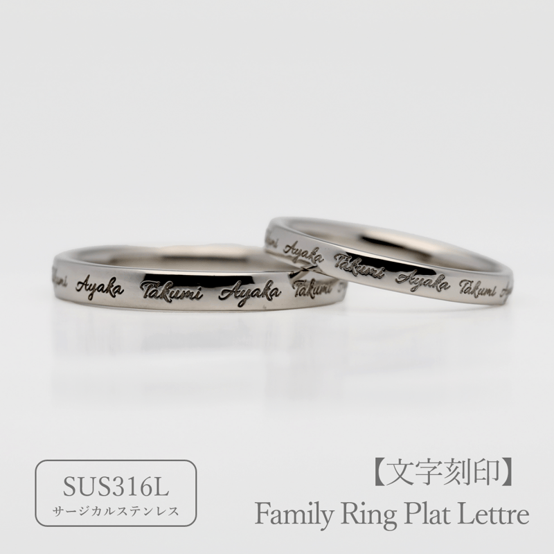 林*ス様 刻印薄れ有り リング ♯19 ファミリーリング（プラット レトル-Plat Lettre）|大切な絆を文字で