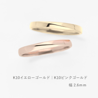ワンラインでシンプルな結婚指輪  Motif（モティーフ）｜2.6mm幅｜K10イエローゴールド・K10ピンクゴールド｜Artisan Works