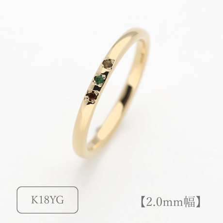 ファミリーリング（Bague Eclat-バーグ エクラ）|大切な絆を誕生石で紡ぐ指輪【3石-選べる誕生石】｜2mm幅｜K18YG/K18PG【選べる素材】