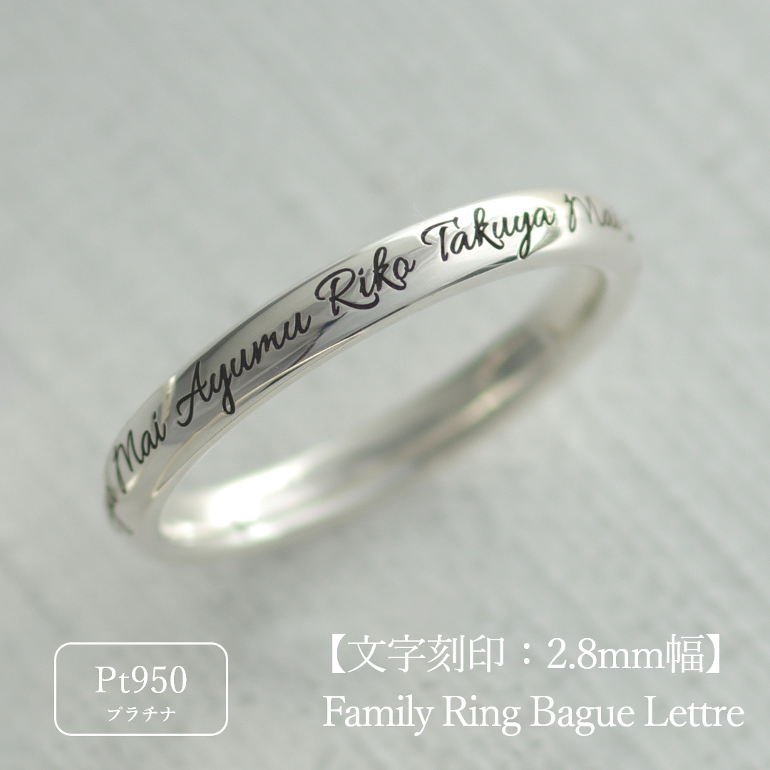 大切な絆を文字で紡ぐ【リング一周に文字を刻印】Family Ring 大切な絆を文字で紡ぐ【リング一周に文字を刻印】Family Ring