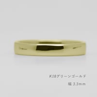 結婚指輪 Comodo（コモド）K18グリーンゴールド リング幅3.3ｍｍ 甲丸ストレートのシンプルなマリッジリング [Artisan Works]