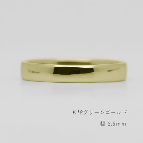 甲丸ストレートのシンプルな結婚指輪  Comodo（コモド）｜3.3ｍｍ幅｜K18グリーンゴールド｜Artisan Works