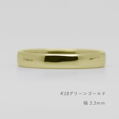 甲丸ストレートのシンプルな結婚指輪  Comodo（コモド）｜3.3mm幅｜K18グリーンゴールド｜Artisan Works