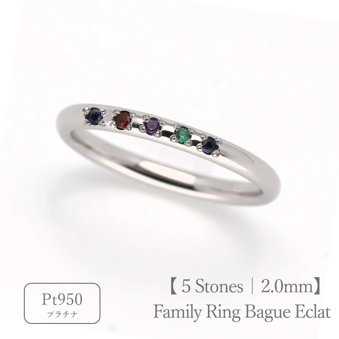 大切な人の宝石を紡ぐ【5石】-Family Ring Bague Eclat