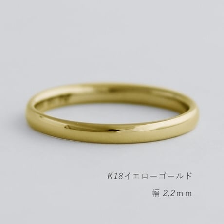 甲丸ストレートのシンプルな結婚指輪  Comodo（コモド）｜2.2mm幅｜K18イエローゴールド｜Artisan Works