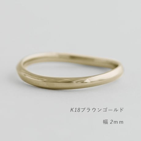 ウェーブデザインの結婚指輪  Calmato（カルマート）｜2.0ｍｍ幅｜K18ブラウンゴールド｜Artisan Works