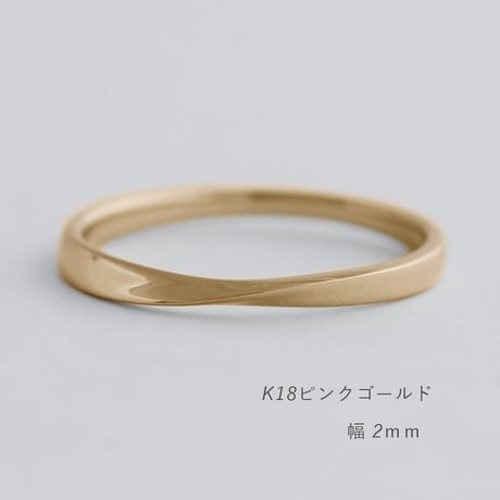 ひねりデザインの結婚指輪  Nova（ノヴァ）｜2.0mm幅｜K18ピンクゴールド｜Artisan Works