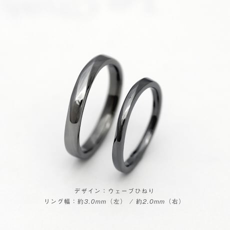 タンタルの指輪｜ひねりリング【2本セット】金属アレルギー対応リング[Atelier CraM]
