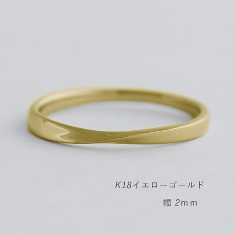 ひねりデザインの結婚指輪  Nova（ノヴァ）｜2.0mm幅｜K18イエローゴールド｜Artisan Works