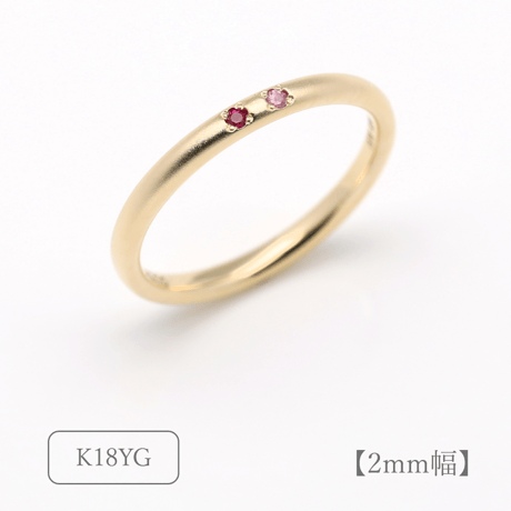 ファミリーリング（Bague Eclat-バーグ エクラ）|大切な絆を誕生石で紡ぐ指輪【2石- 選べる誕生石】｜2mm幅｜K18YG/K18PG【選べる素材】