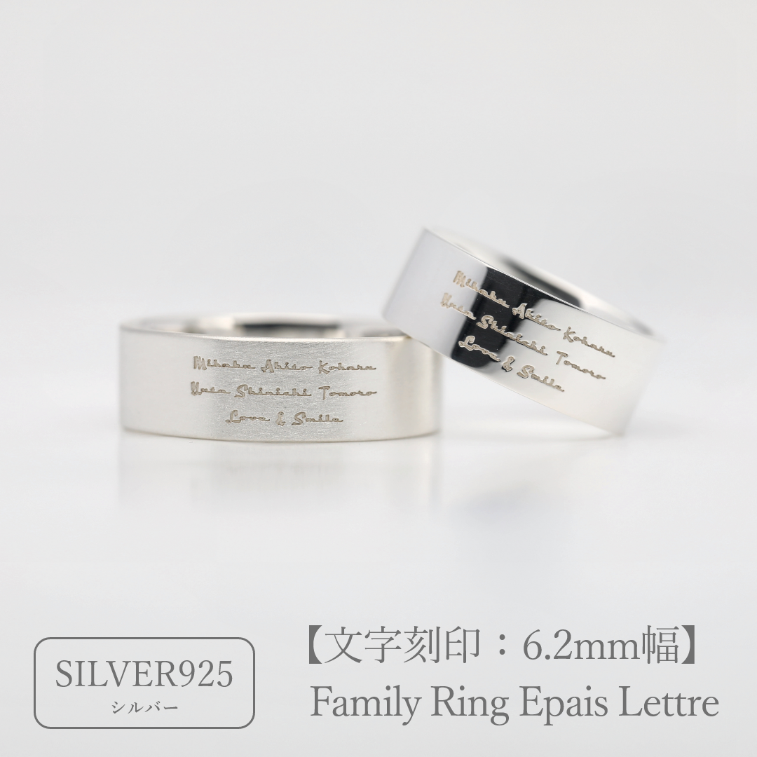 大切な絆を文字で紡ぐ【リング外側にお好きな文字を刻印】Family