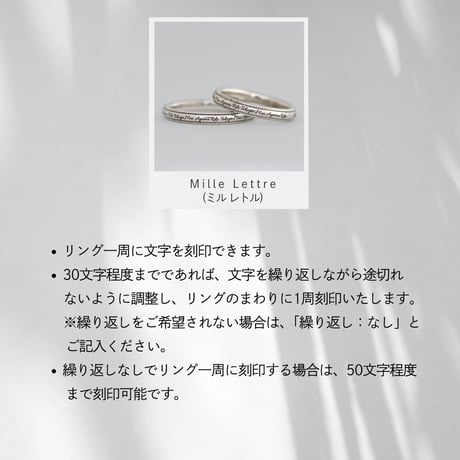 【ファミリーリング限定】Mille Lettre (ミル レトル)用刻印データ確認オプション
