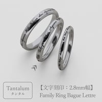 タンタルのリング｜大切な絆を文字で紡ぐ指輪【文字をリング一周に刻印-選べるフォント】｜2.8mm幅｜Family Ring Bague Lettre（ファミリーリング バーグ レトル）