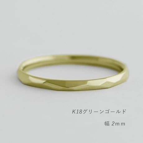 鎚⽬を施したカジュアルな結婚指輪  Risoluto（リゾルート）｜2.0ｍｍ幅｜ K18グリーンゴールド｜Artisan Works