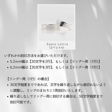 【ファミリーリング限定】 Epais Lettre  (エペ レトル)用刻印データ確認オプション