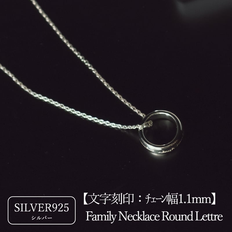 大切な絆を文字で紡ぐネックレス【リング一周に文字刻印】｜チェーン幅