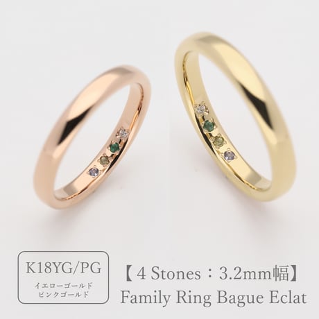ファミリーリング（Bague Eclat-バーグ エクラ）|大切な絆を誕生石で紡ぐ指輪【4石-選べる誕生石】｜3.2mm幅｜K18YG/K18PG【選べる素材】