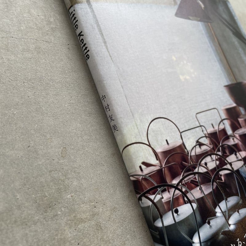 Little Kettle/中村友美 | HACHIJU-ICHI