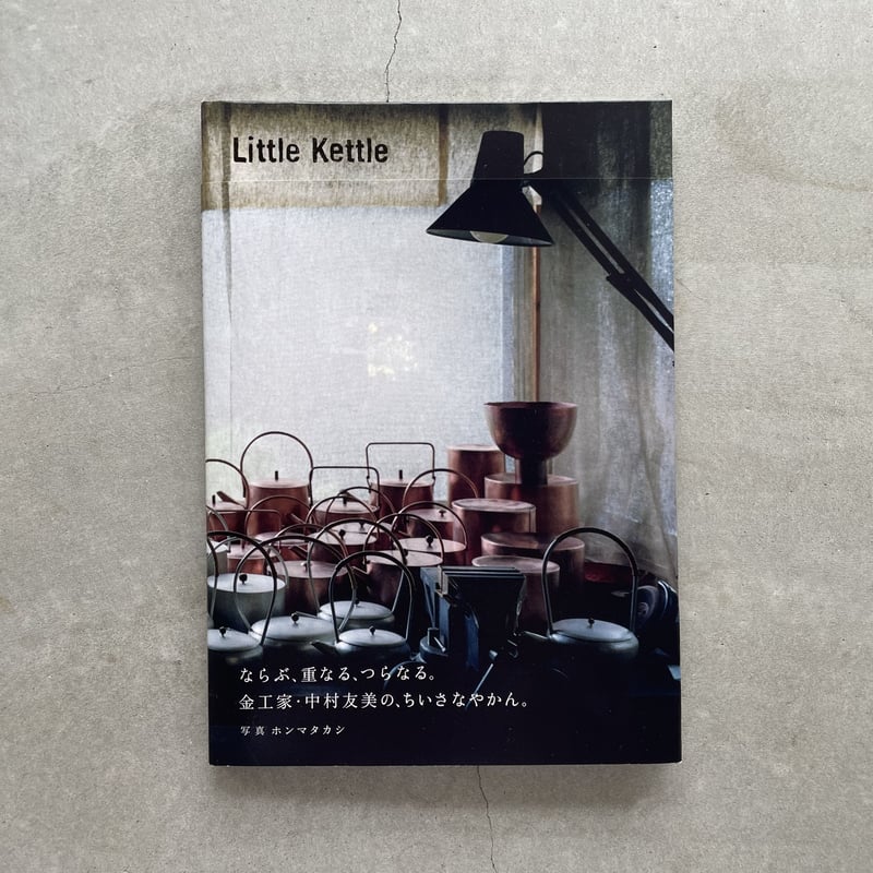 Little Kettle/中村友美 | HACHIJU-ICHI