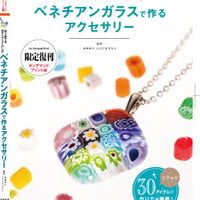 書籍 ガラスフュージング | STUDIO SAKAMI ONLINESTORE